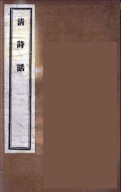 清诗话  4 - 封面图