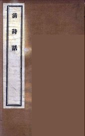 清诗话  7 - 封面图