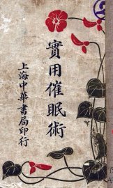 实用催眠术 - 封面图