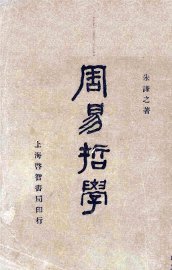 周易哲学 - 封面图