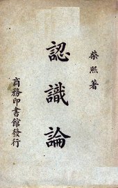 认识论 - 封面图