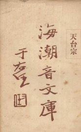 天台宗 - 封面图