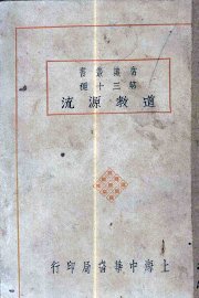 道教源流 - 封面图