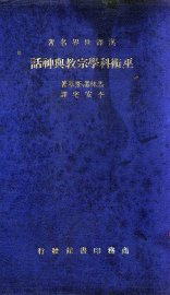 巫术科学宗教与神话 - 封面图