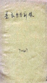 墨家哲学新探 - 封面图