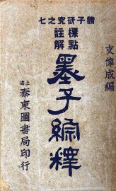 墨子纵释 - 封面图