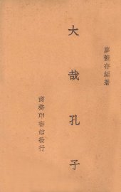 大哉孔子 - 封面图