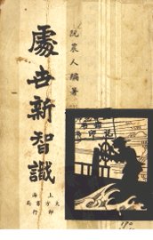 处世新智识 - 封面图