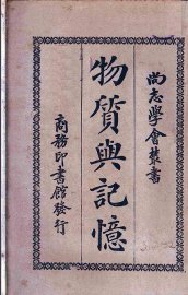 物质与记忆 - 封面图