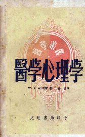 医学心理学 - 封面图