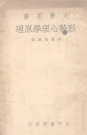 形势心理学原理 - 封面图