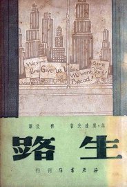 生路 - 封面图