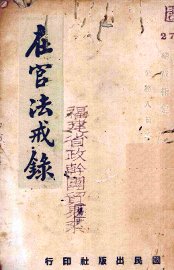 在宫法戒录 - 封面图