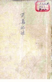 英嘉姑娘  四幕剧 - 封面图