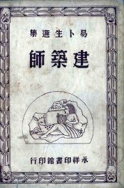 建筑师 - 封面图