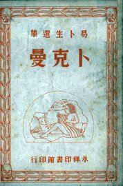 卜克曼 - 封面图