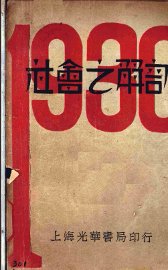 社会之解剖 - 封面图