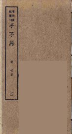 子不语 1 - 封面图