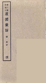 庸盦笔记  1 - 封面图