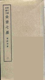 金壶七墨  2 - 封面图