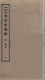 夜雨秋灯录  1 - 封面图