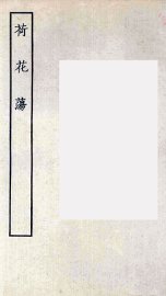 荷花荡 - 封面图