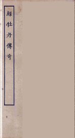 绿牡丹传奇 - 封面图