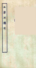 血影石传奇 - 封面图