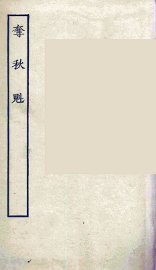 夺秋魁 - 封面图