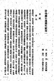 珍珠囊补遗药性赋  雷公炮制药性解合编 - 封面图