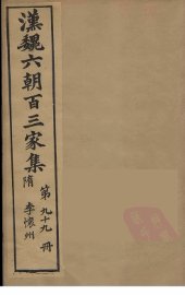 李怀州集 - 封面图