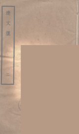 辽文汇  2 - 封面图