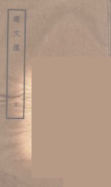 辽文汇  3 - 封面图