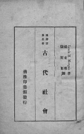 古代社会 - 封面图