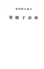 韩非子精华 - 封面图