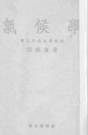 气候学 - 封面图