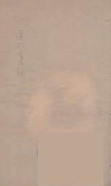 辽代金石录  2 - 封面图