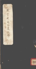 铁云藏龟拾遗考释 - 封面图