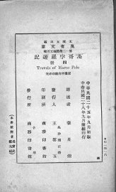 马哥孛罗游记 - 封面图