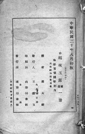 鹤林玉露 - 封面图