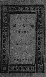 绝句论 - 封面图