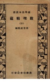 数理精蕴  中 - 封面图