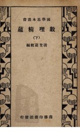 数理精蕴  下 - 封面图