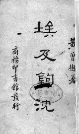 埃及钩沉 - 封面图