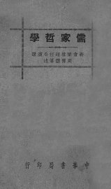 儒家哲学 - 封面图