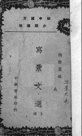 写景文选  下 - 封面图