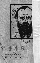 死屋手记 - 封面图