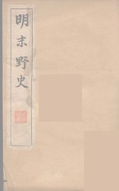 明末野史  2 - 封面图