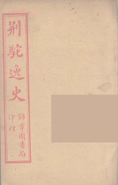 荆驼逸史  7 - 封面图