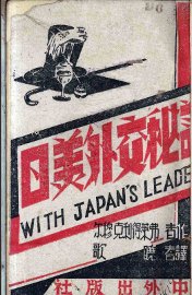 日美外交秘话 - 封面图